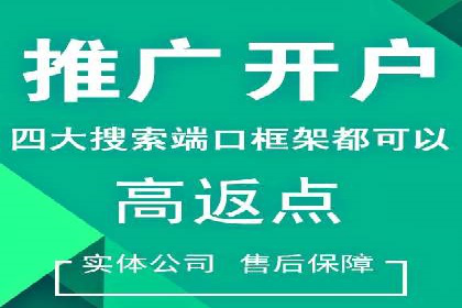 电商渠道开户返点案例分析